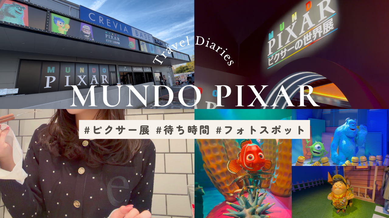 ピクサー展Vlogのアイキャッチ